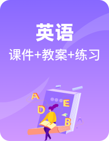 人教版PEP3下同步PPT课件+教案+练习（含答案）