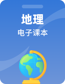 粤教版初中地理七八年级全册电子书&地理图册高清PDF电子版