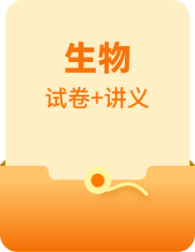 【知识梳理】2024年高中生物学业水平考试（新教材专用）知识点归纳总结 讲义