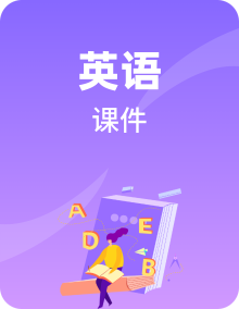 【课件】人教精通版英语六年级下册