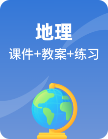 人教版地理7上同步PPT课件+教案+同步练习