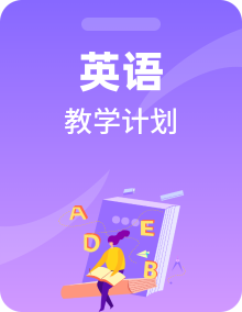 【教学计划】外研版（三起）英语3-6年级上册教学计划