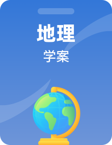 中图版地理七年级上册学案整套