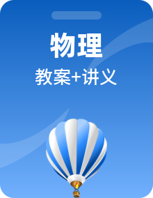 2021版江苏高考物理一轮复习讲义精品教案