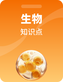 中考生物总复习知识点总结全套