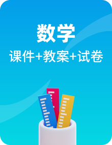 沪教版(五四制)一年级数学下册全册课件PPT+教案+单元测试卷