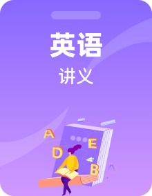 【期中单元考点讲义】（牛津译林版） 2023-2024学年九年级英语上册单元考点讲义