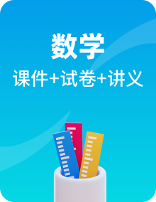 人教版数学六上单元复习课件+复习讲义（原卷版+解析版）+知识点思维导图