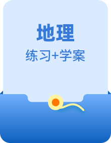 新人教版地理选择性必修3资源、环境与国家安全同步练习+导学案全册