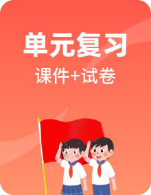 部编版小学道法三年级上册单元复习课件+单元卷+期中+期末试卷（含答案）