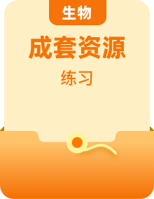 -2022学年高一生物浙科版必修第一册作业+Word版含解析