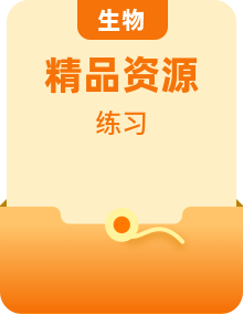 人教版生物必修二《遗传与进化》同步训练习题全册