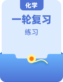 重庆市2018年中考化学总复习第一轮基础知识练习(34份，含答案)