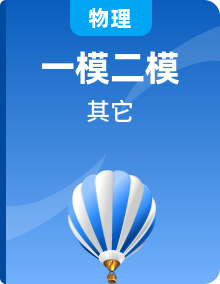 2020年北京中考物理主城区一模二模合集