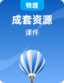 江苏专版2023_2024学年新教材高中物理新人教版必修第一册课件（49份）