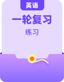高考英语一轮复习课时提升作业含解析专题