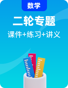 2024年中考数学二轮复习课件+讲义+练习（全国通用）