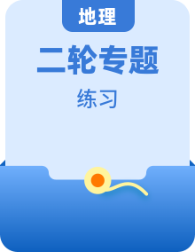 2023高考地理二轮专题复习与测试专题强化练（9份）