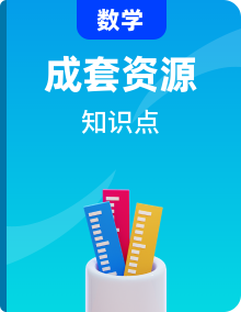 人教版数学知识点总结（七年级、八年级、九年级）