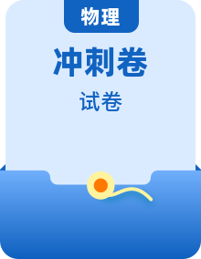 2022届浙江省高三普通高校招生选考科目考试模拟卷（冲刺版） 物理试题