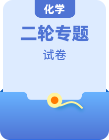 【高考必刷】冲刺2024年高考化学二轮复习必刷题（江苏专用）