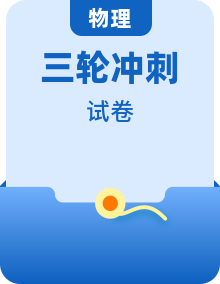 【高考三轮冲刺】2023年高考物理考前20天冲刺必刷卷（江苏专用）（原卷版+解析版）