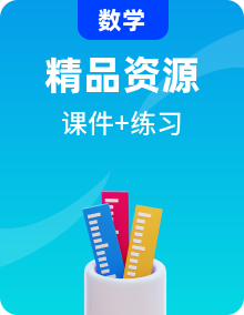 2024新湘教版数学选择性必修第二册PPT课件+练习全册