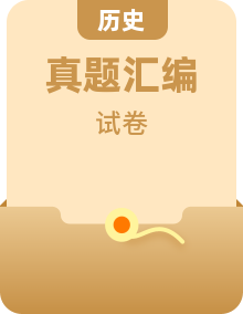 2018-2022年北京中考历史5年真题1年模拟汇编