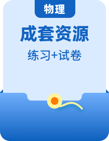 2022-2023学年高二 物理 同步练习 单元和阶段检测 （人教版2019选择性选择性必修第二册）