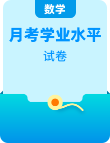 【数学·学科水平备考】广东省23年1月普通高中学业水平合格性考试仿真模拟试卷（广东用）