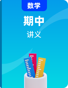 【期中复习讲义合集】2023-2024学年度六年级数学下册期中复习培优讲义（人教版0