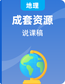 2023新版新人教版七年级地理上册说课稿（14份）