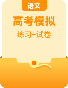 江苏省各州市2021届高三模拟考试考前热身练语文试卷