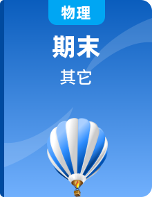 2022-2023学年高一上学期物理 期末复习 （人教版2019必修第二册）