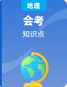 2023年粤教版初中地理会考复习四册填图试与知识点记诵（通用版本）