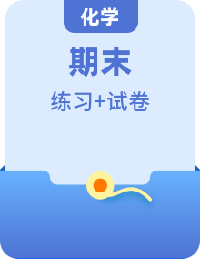 【期末备考必练】人教版(2019)化学选择性必修1-高二上学期期末模拟套卷