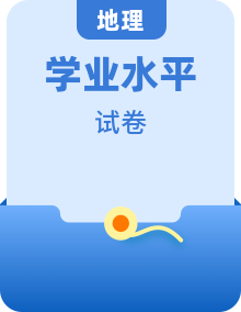 2022年黑龙江省普通高中学业水平合格性考试 高一地理仿真模拟试卷 （有解析）