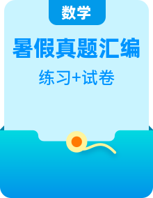 暑假复习巩固真题汇编-小学数学五年级下册苏教版