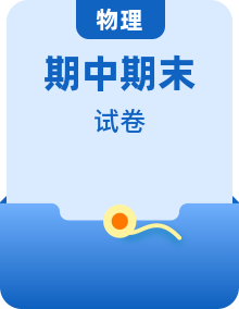 2023-2024学年八年级物理第二学期期中期末挑战满分冲刺卷（上海沪教版）