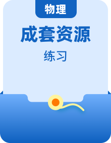 新教材适用2023_2024学年高中物理新人教版选择性必修第三册夯基提能作业（31份）