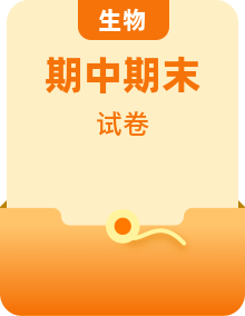 【阶段测试】人教版生物八年级上册--阶段测试卷+期中期末综合测试题（含答案）