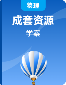 新课标人教版高中物理必修一2023年学案