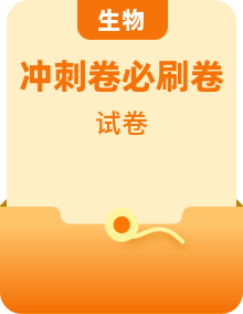 2023年中考生物考前30天冲刺必刷卷（云南专用）