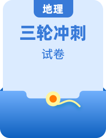 【高考三轮冲刺】2023年高考地理考前20天冲刺必刷卷（云南、安徽、吉林、黑龙江、山西五省通用）（原卷版+解析版）