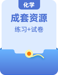 化学人教版九年级上册《走进化学世界》同步练习及单元检测