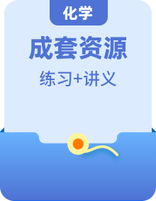 【固本强基】2023-2024学年九年级化学上册同步精品讲义+分层作业（沪教版·全国）