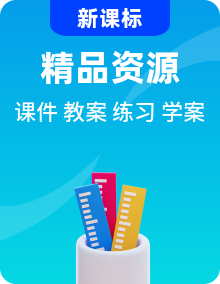 【新课标•任务型】北师大版数学一年级上册备课资源（课件+教案+学案+习题）