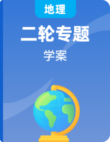 全套高考地理二轮复习微专题学案含答案