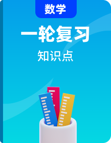 【口袋书】2023年中考数学必背知识手册