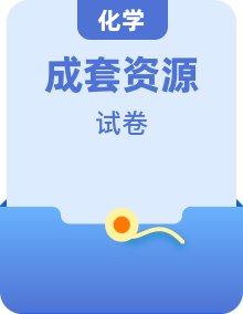 2022年人教版九年级下册化学单元同步测试卷、真题测试卷、中考模拟卷等（含答案解析】